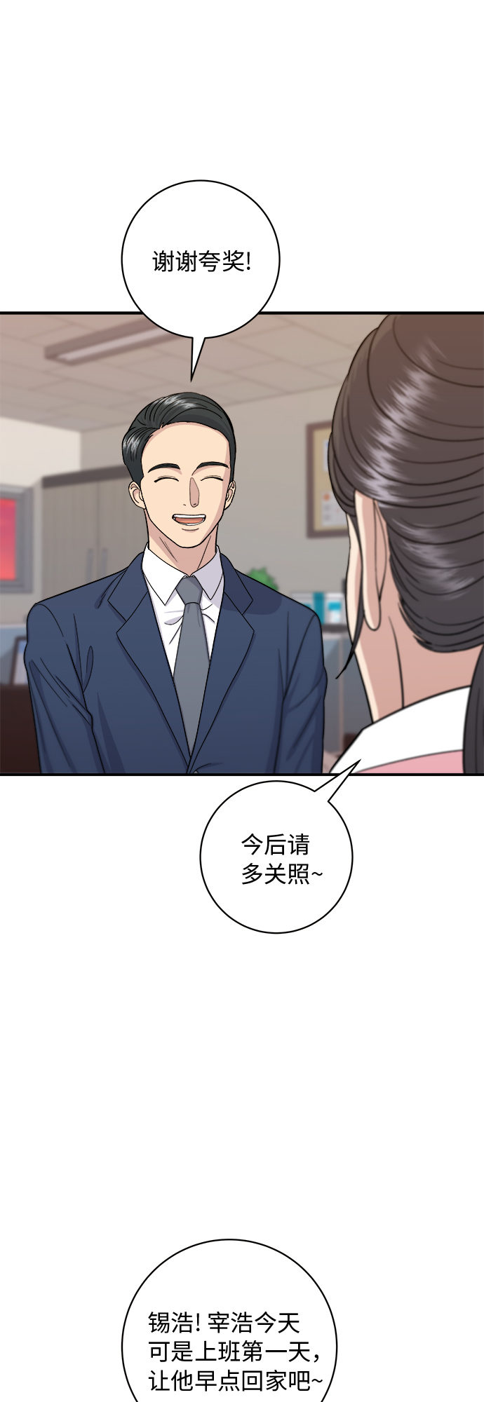 [第39话] 烤牛肉23