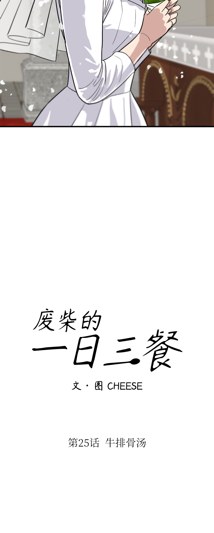 [第25话] 牛排骨汤26