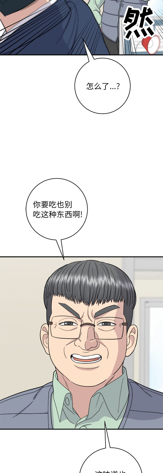 [第40话] 速食咖喱51