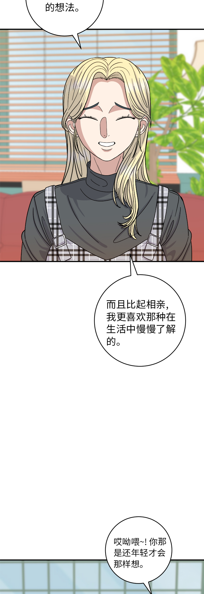 [第48话] 芝士炸猪排29