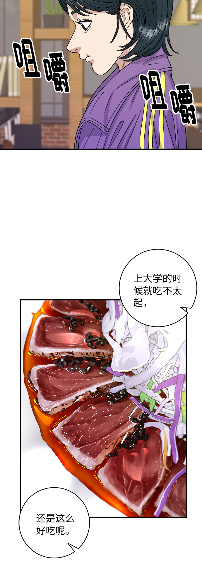 [第53话] 半烤金枪鱼刺身28