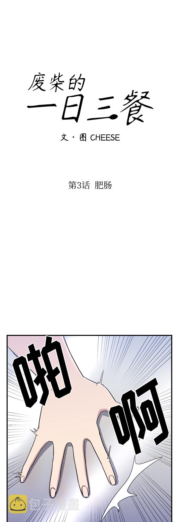 [第3话] 肥肠6