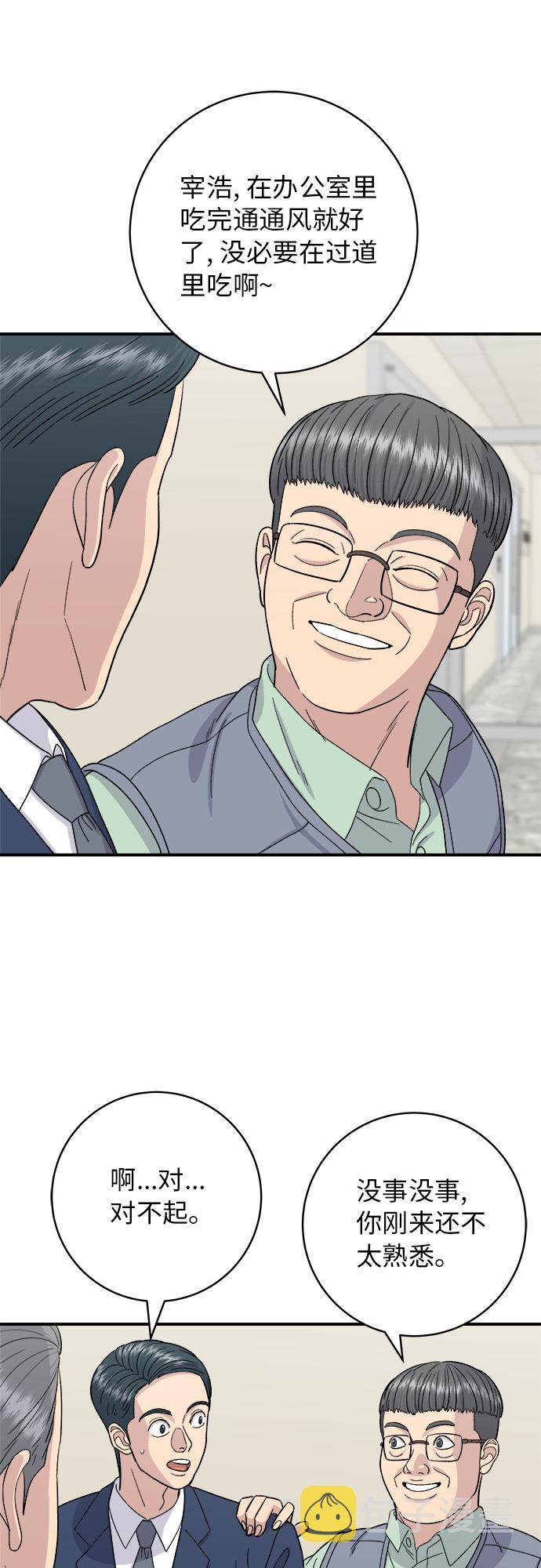 [第41话] 西班牙火腿和哈密瓜19