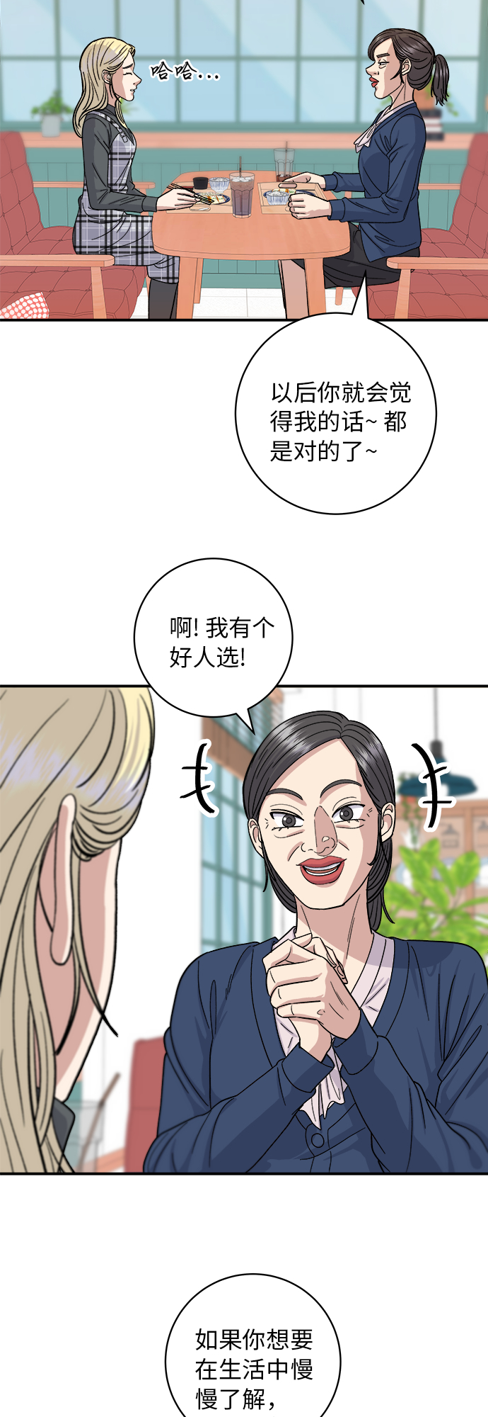 [第48话] 芝士炸猪排30