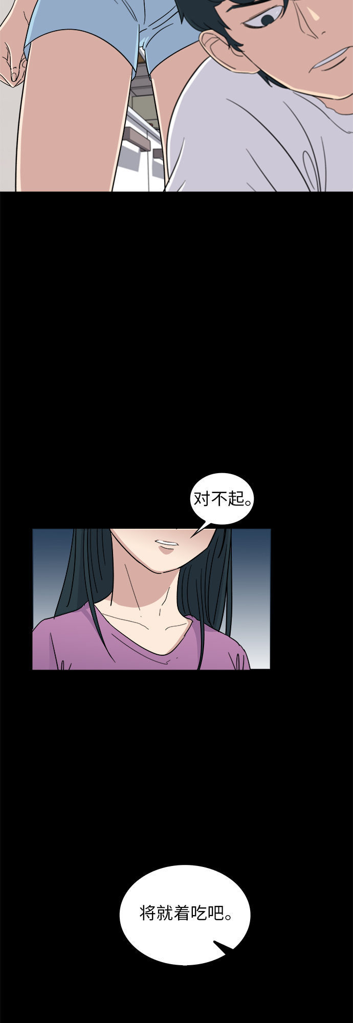 [第2话] 方便麪17