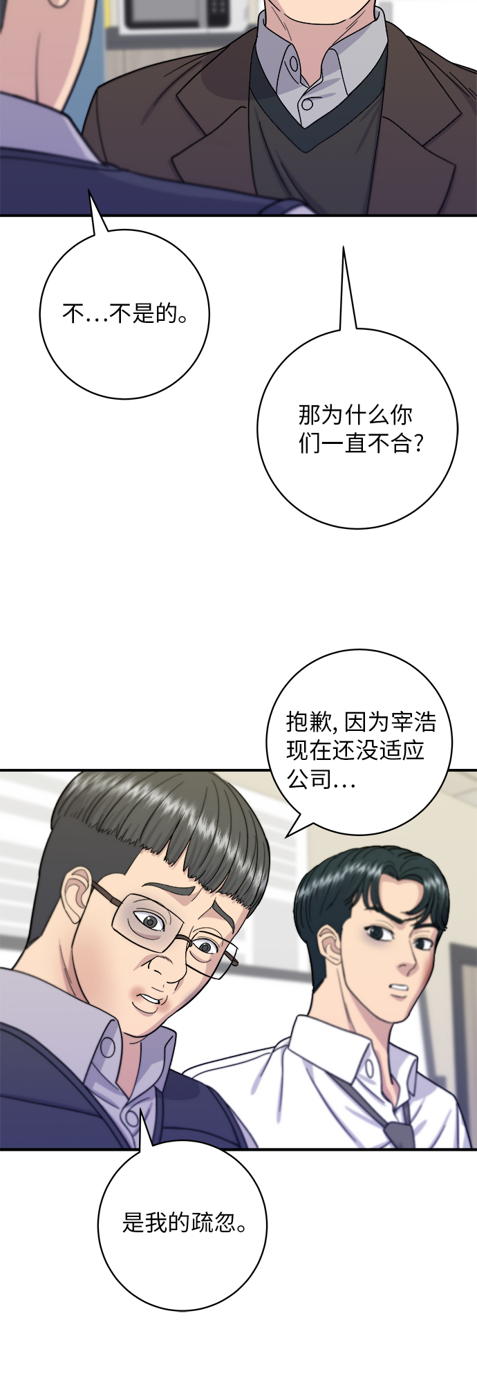 [第50话] 生啤和炸土豆28