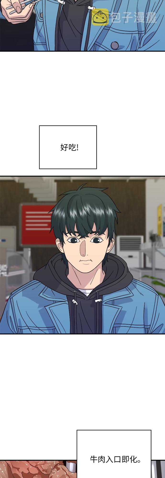 [第33话] 牛肋条4
