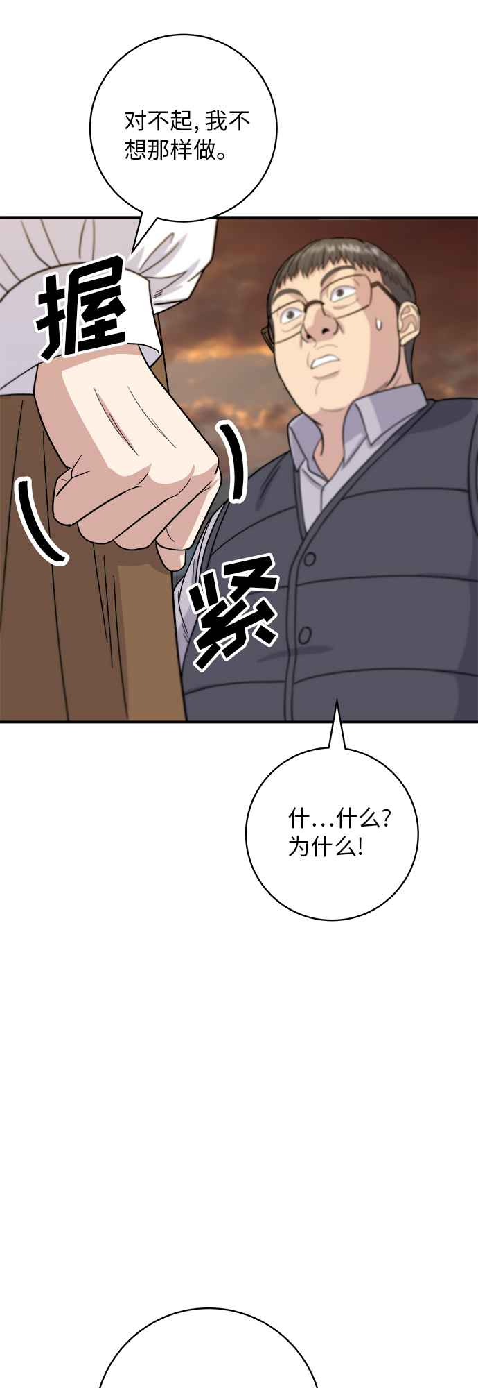 [第57话] 金枪鱼生鱼片30