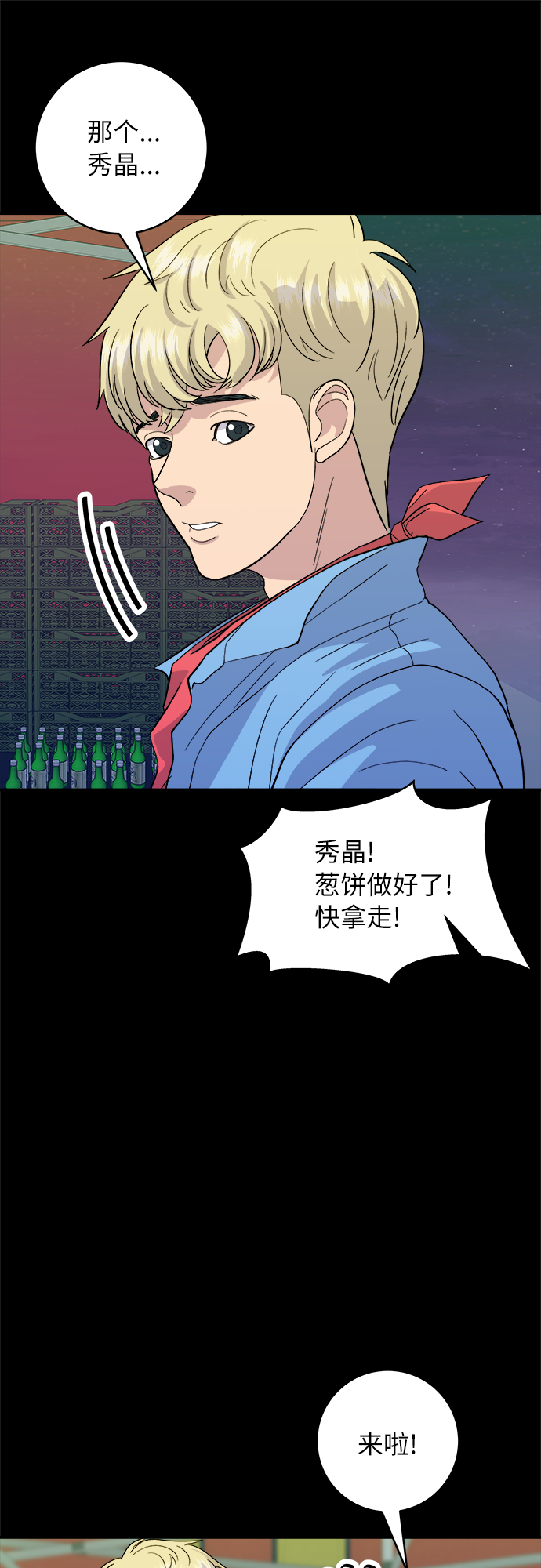 [第23话] 葱饼41