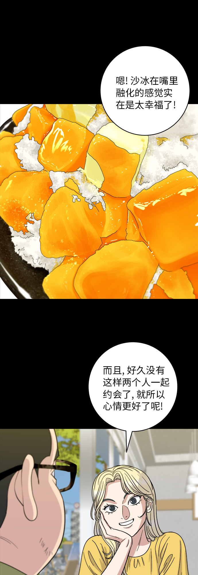 [第52话] 芒果沙冰24