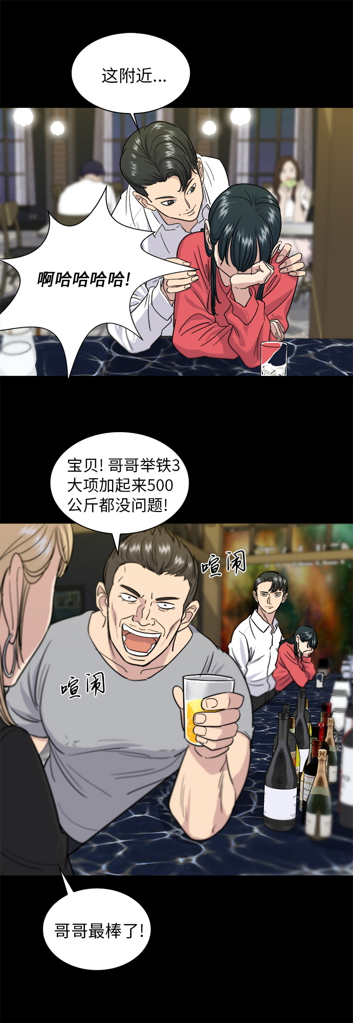 [第7话] 鸡尾酒37