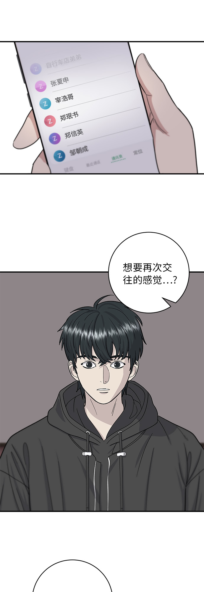 [第47话] 薄荷巧克力45