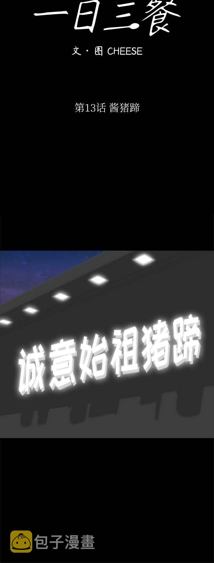 [第13话] 酱猪蹄16
