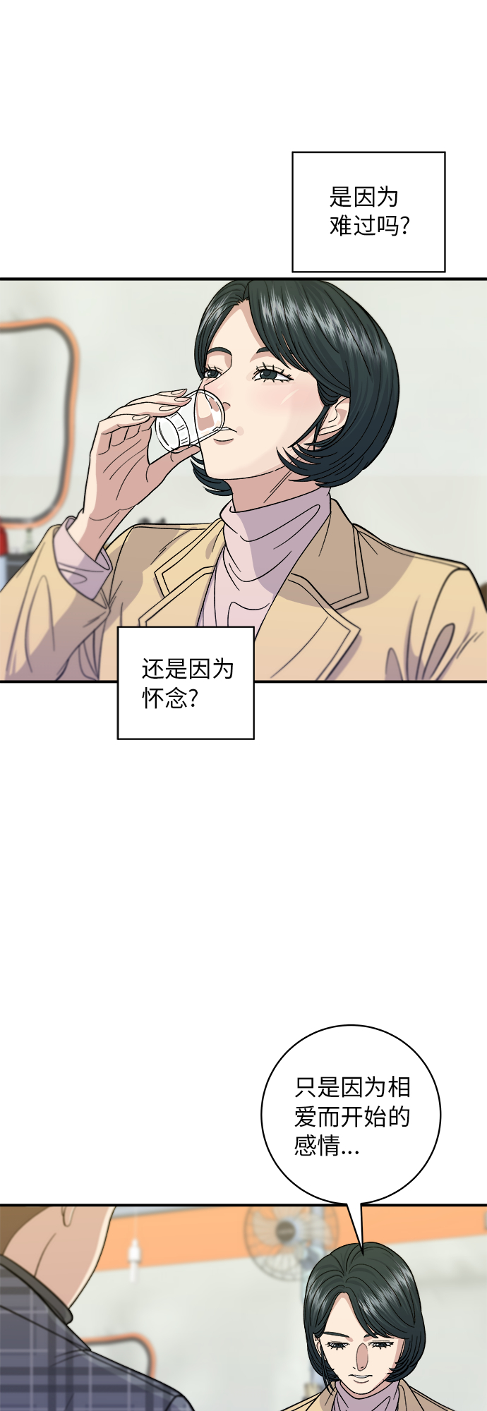 [第36话] 北非蛋37