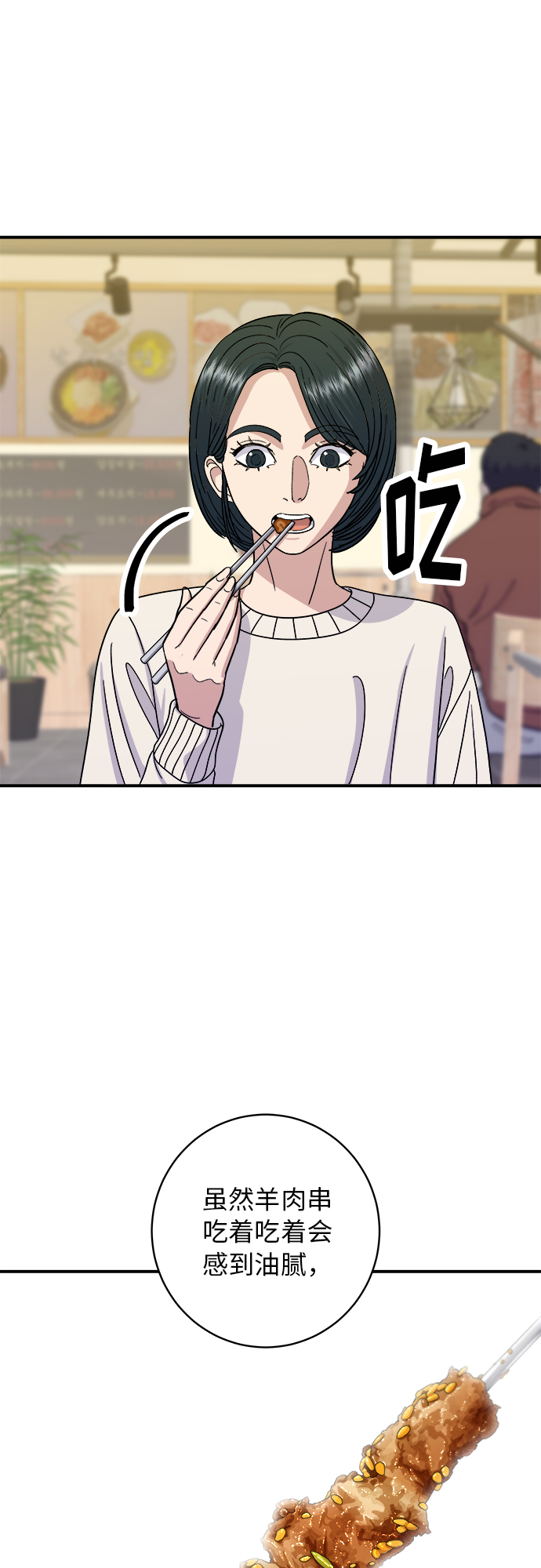[第46话] 烤羊肉串28