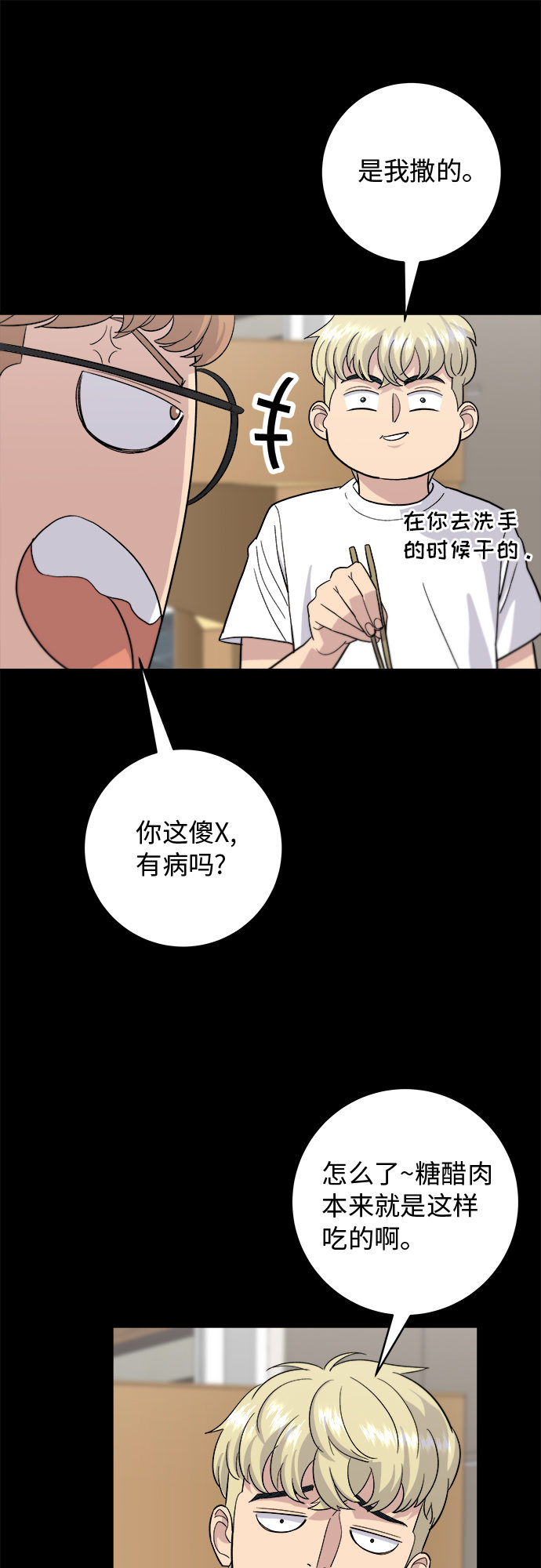 [第22话] 炸酱麪和糖醋肉32