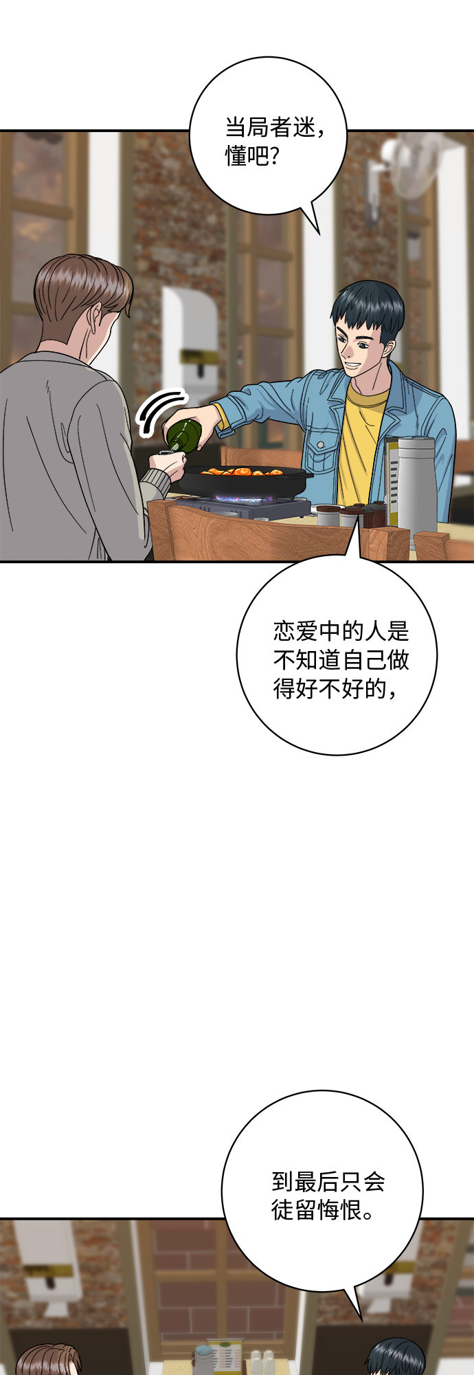 [第38话] 辣炖鸡块33