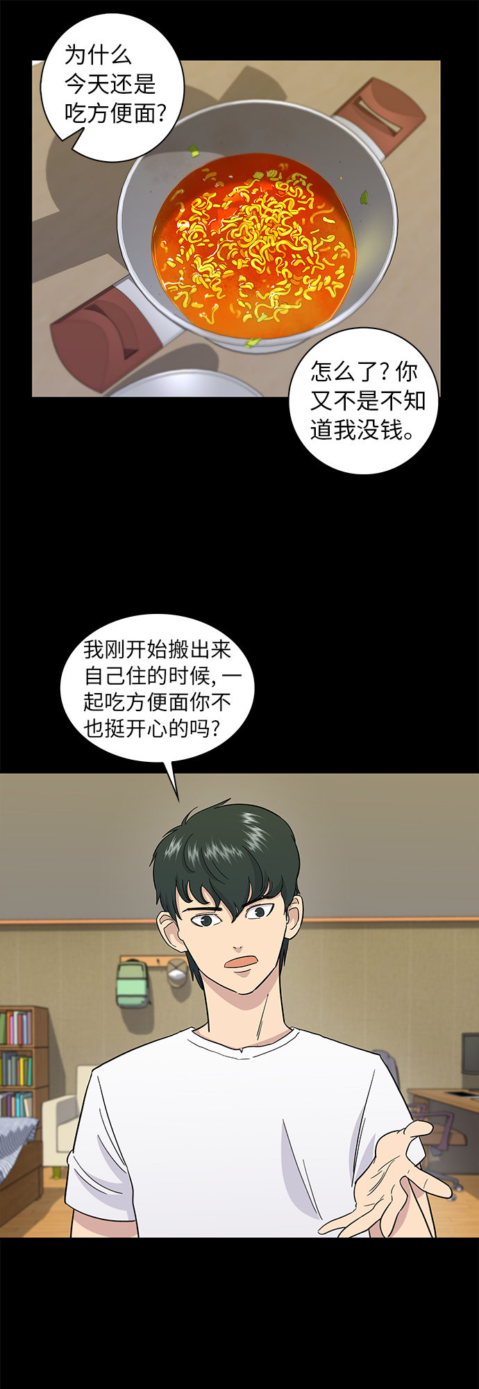 [第2话] 方便麪22