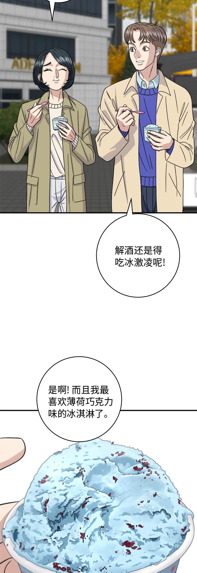 [第47话] 薄荷巧克力36