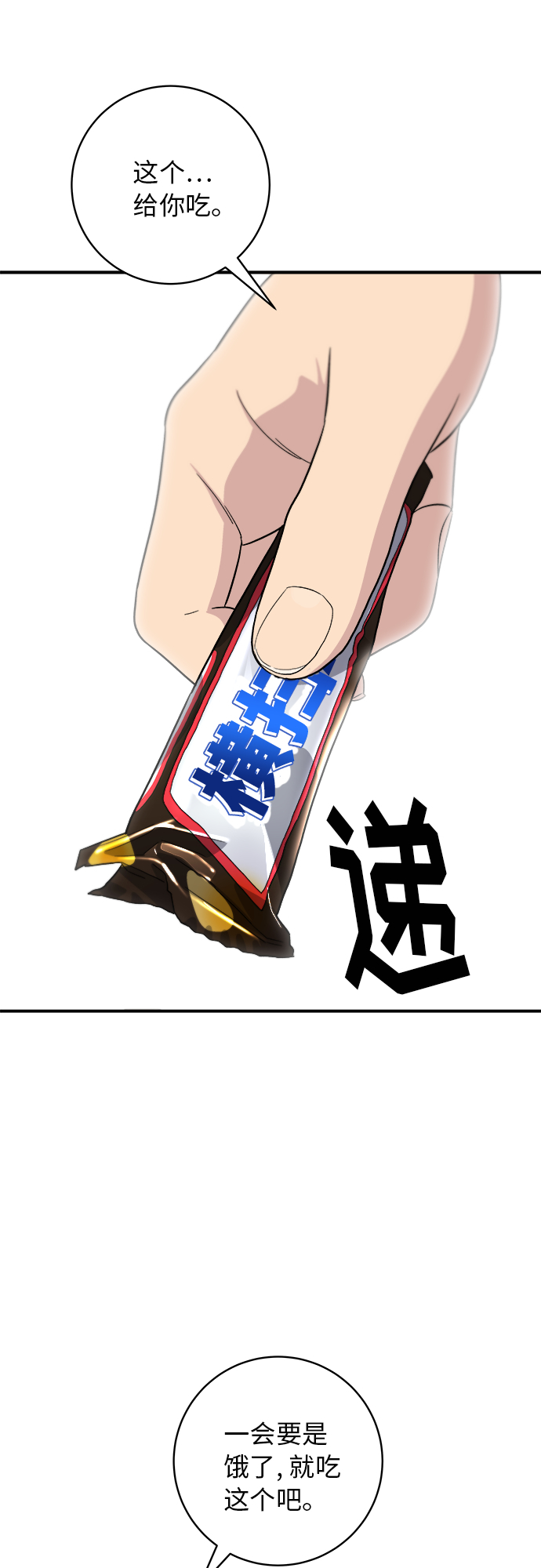 [第42话] 巧克力棒36
