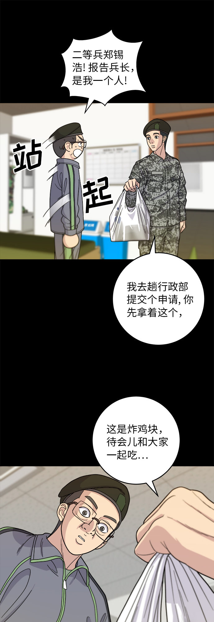 [第44话] 炸鸡块49
