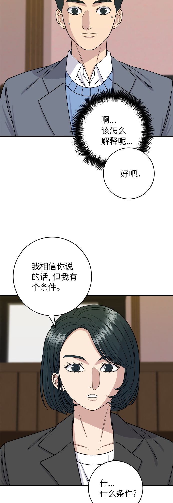[第56话] 炖排骨13