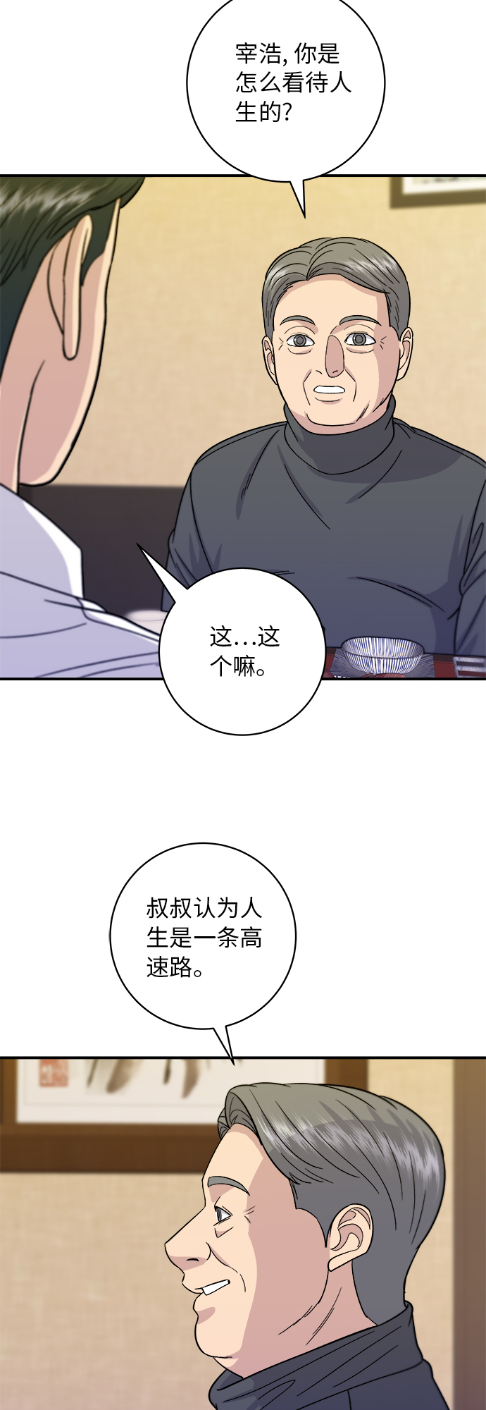 [第57话] 金枪鱼生鱼片51