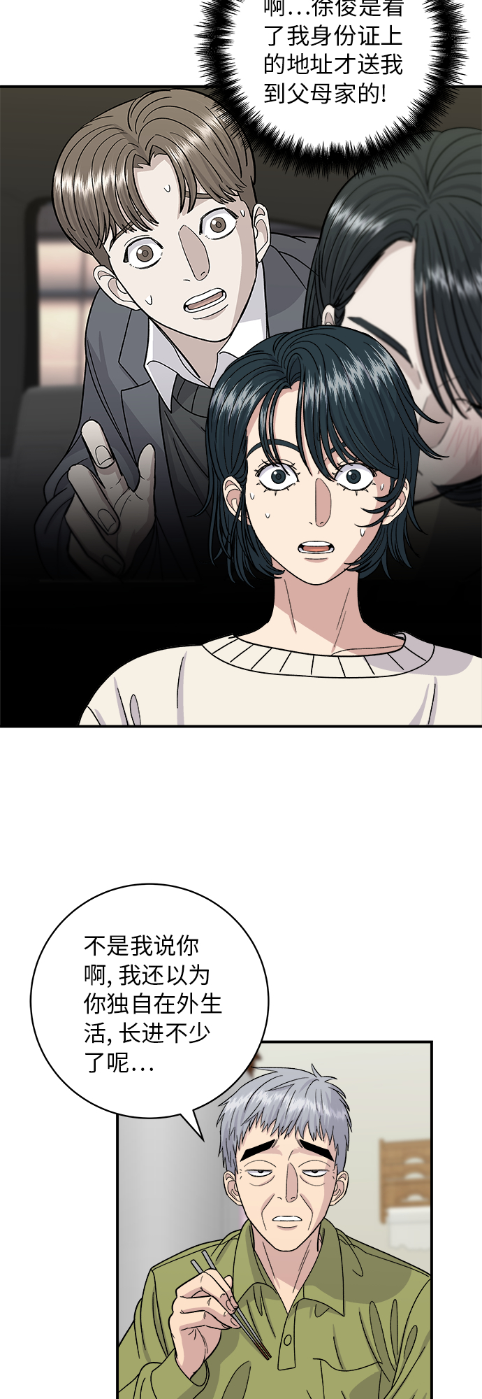 [第47话] 薄荷巧克力17