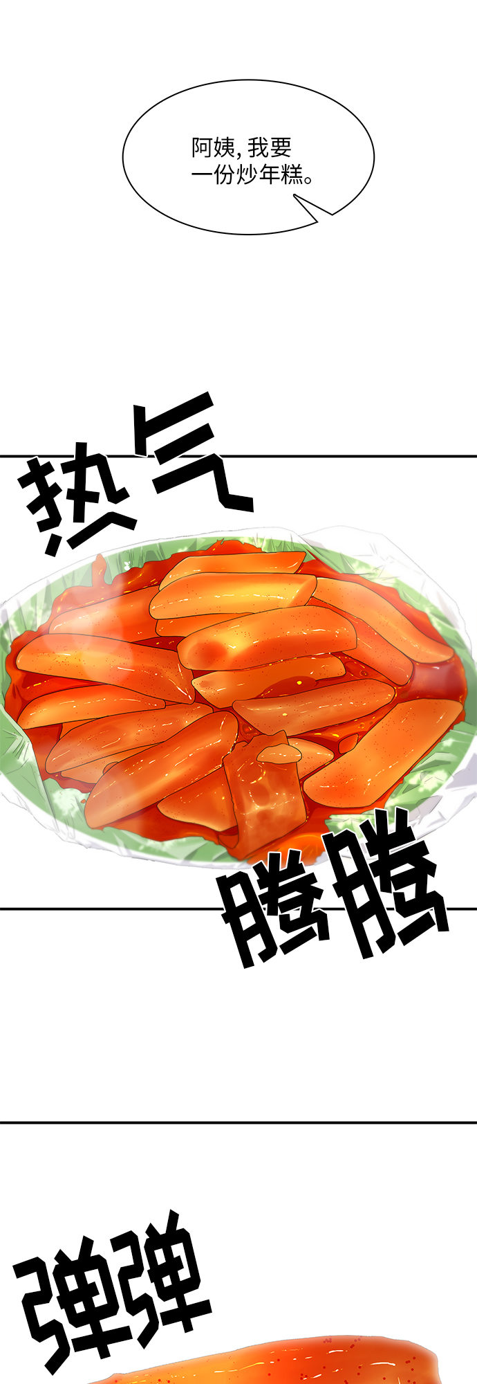 [第4话] 炒年糕32