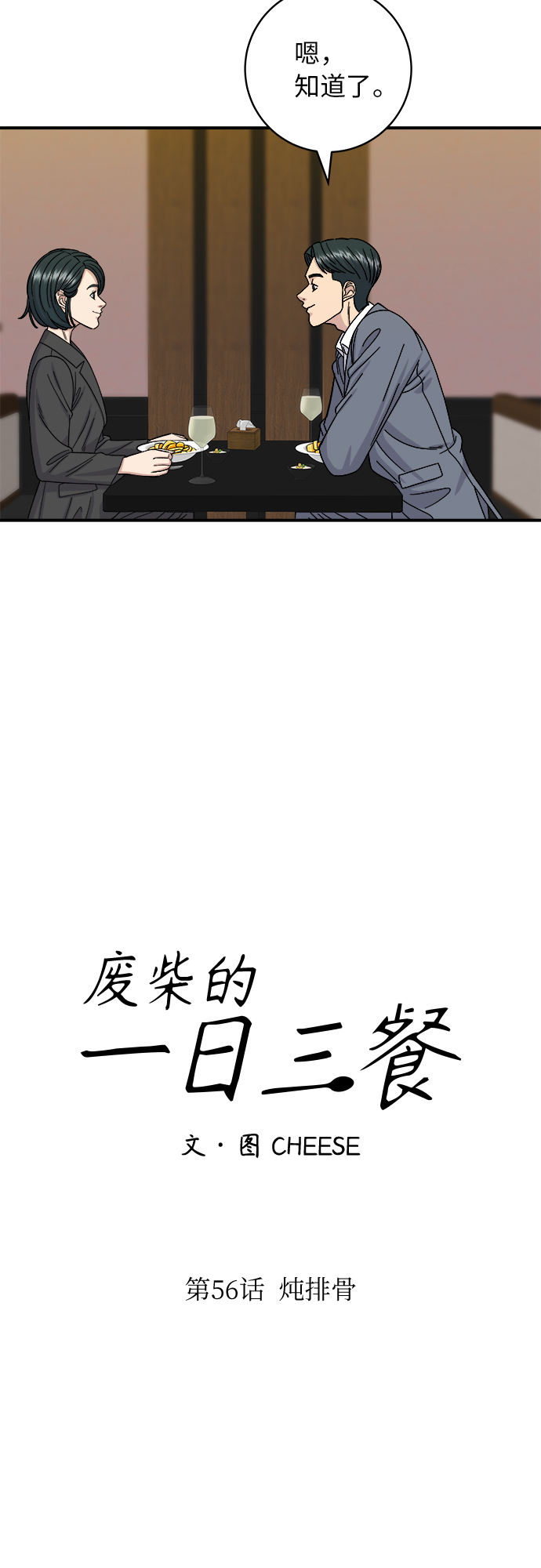 [第56话] 炖排骨19