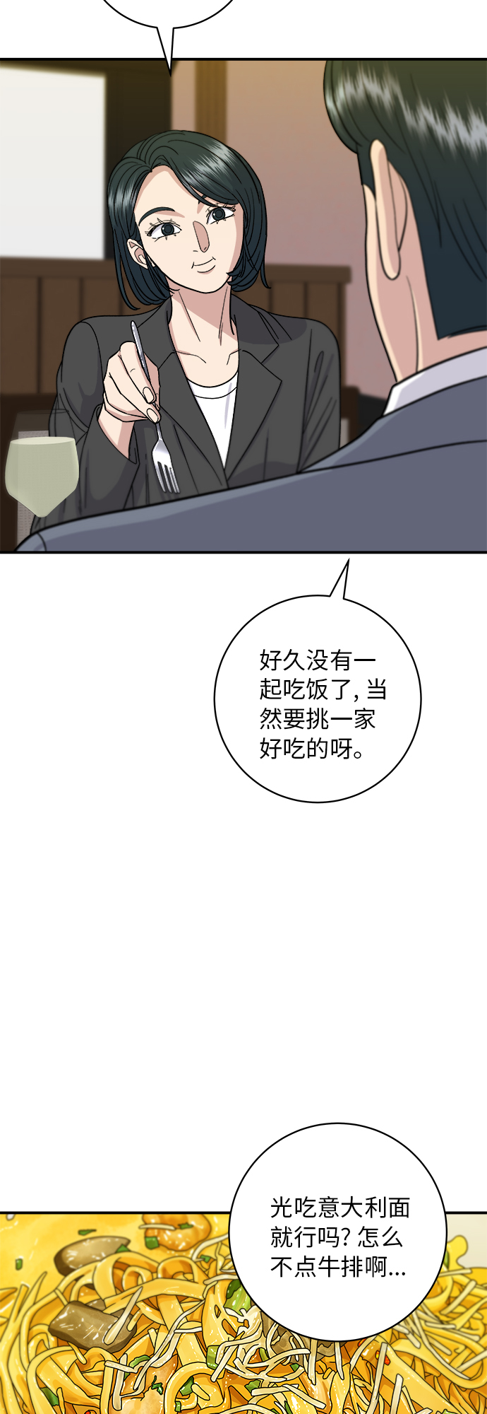 [第55话] 意大利麪34