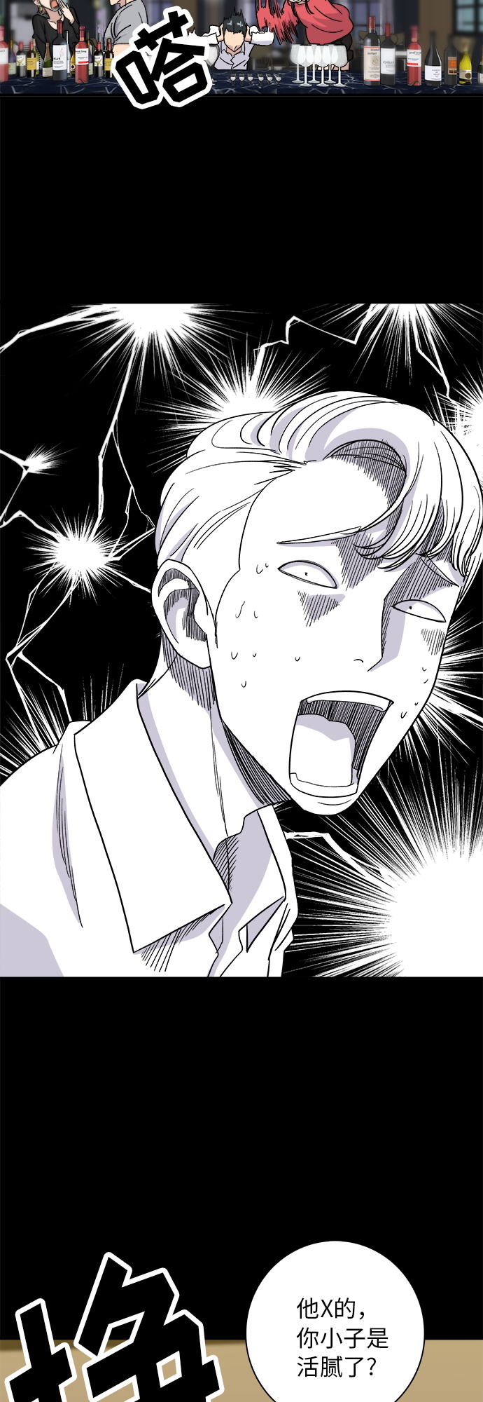 [第7话] 鸡尾酒44
