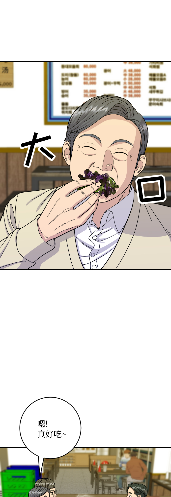[第43话] 比目鱼生鱼片32