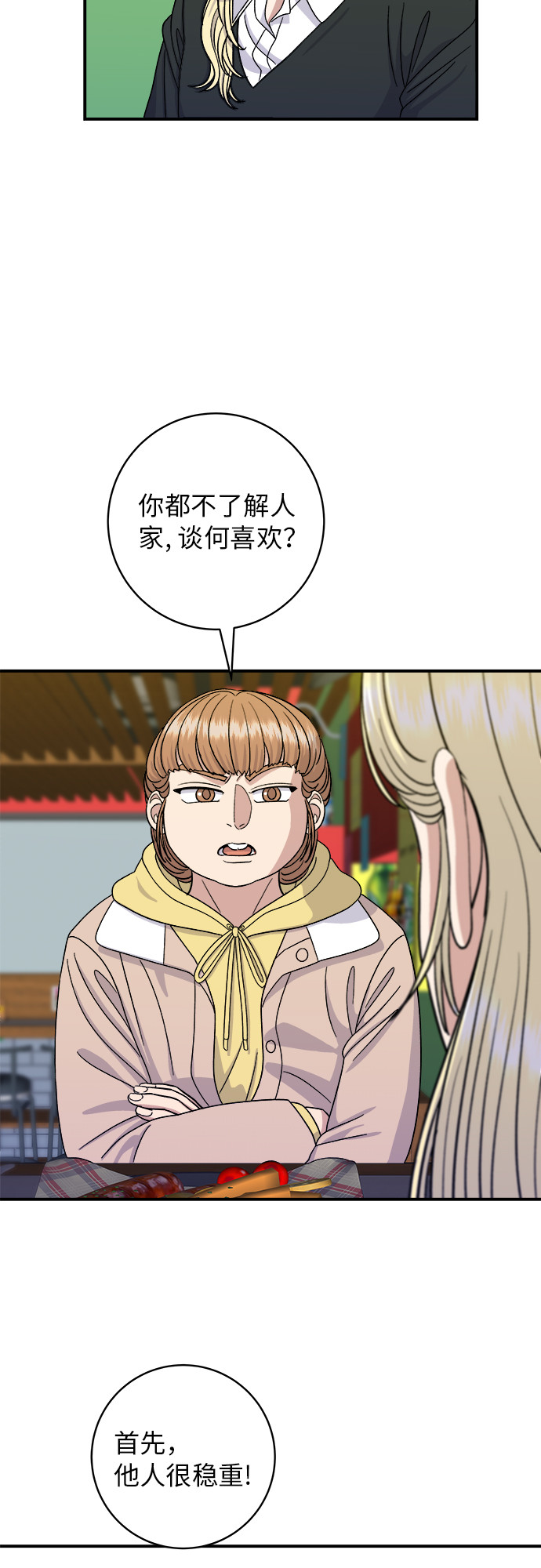 [第51话] 寿司17