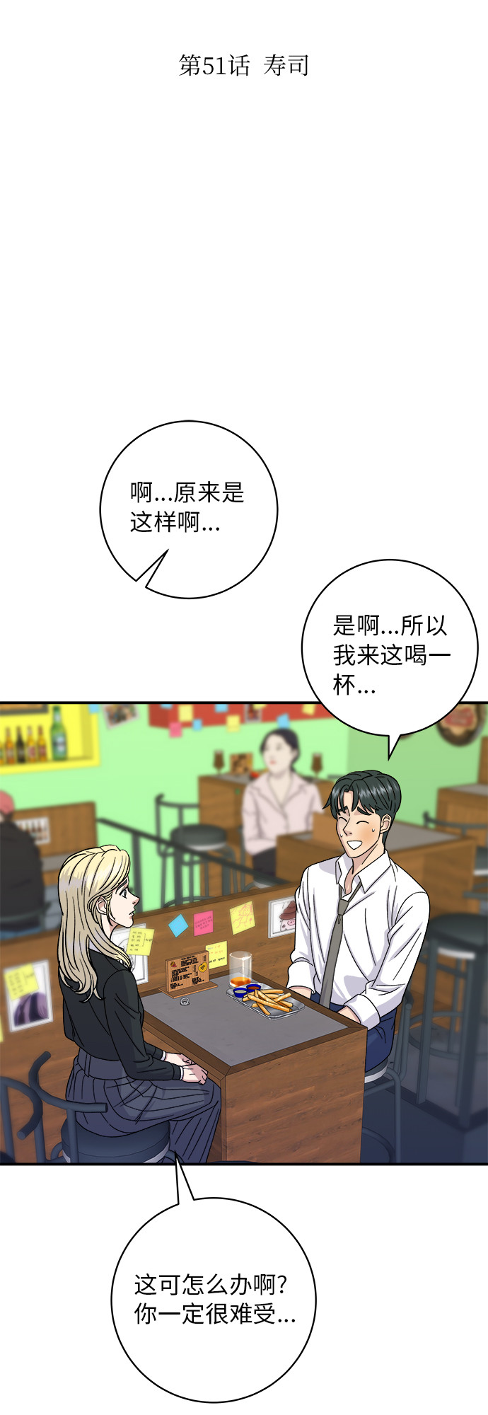 [第51话] 寿司26