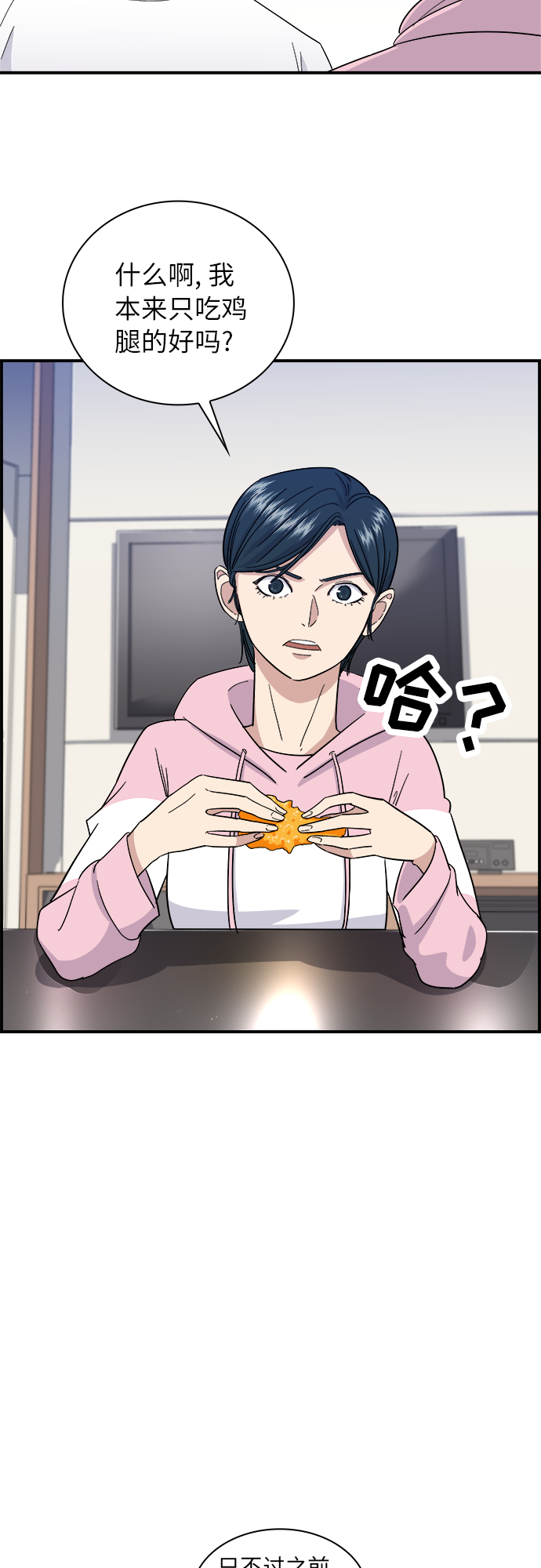 [第1话] 炸鸡39