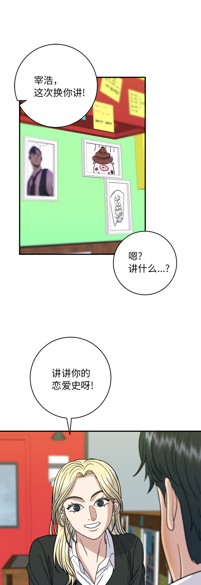 [第52话] 芒果沙冰34