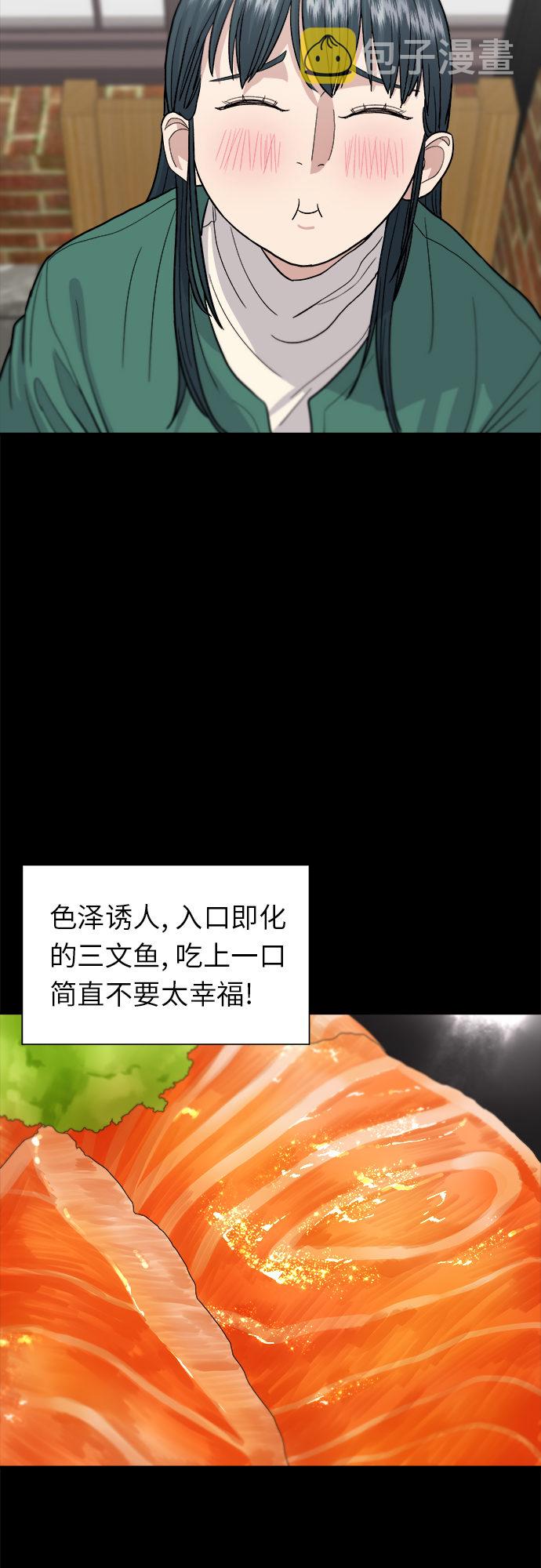 [第21话] 三文鱼盖饭31