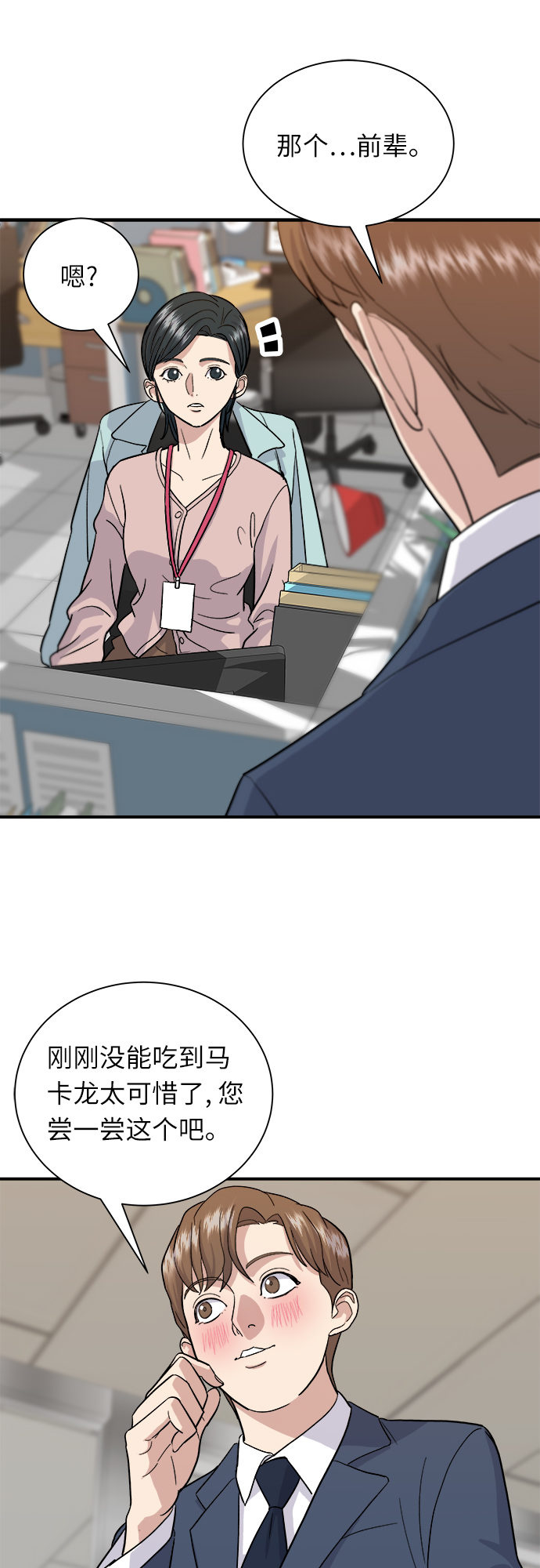 [第16话] 马卡龙52