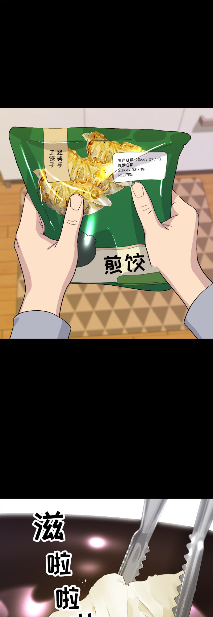 [第37话] 煎饺12