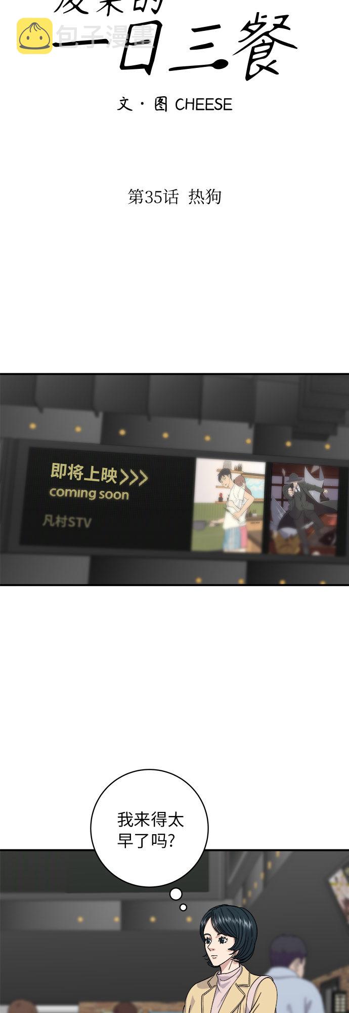 [第35话] 热狗5
