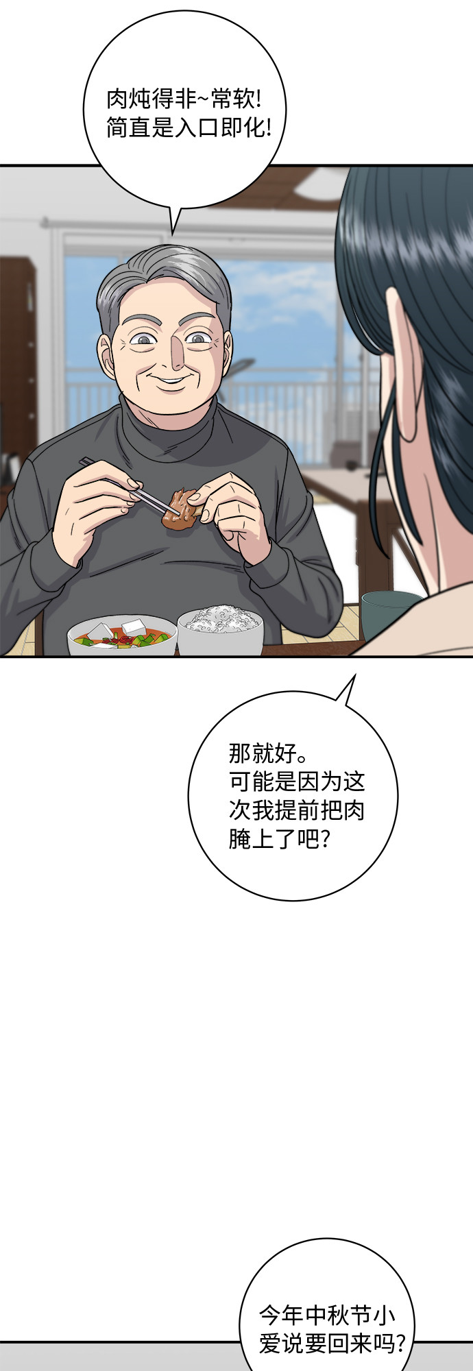 [第56话] 炖排骨24