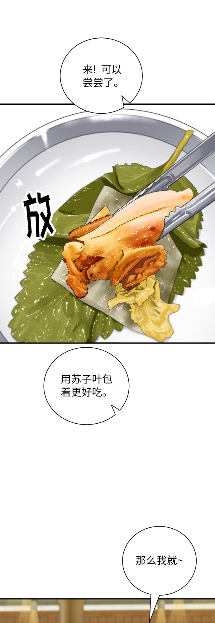 [第29话] 炭烤鸡排27