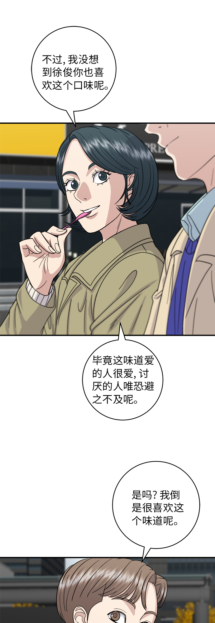 [第47话] 薄荷巧克力38