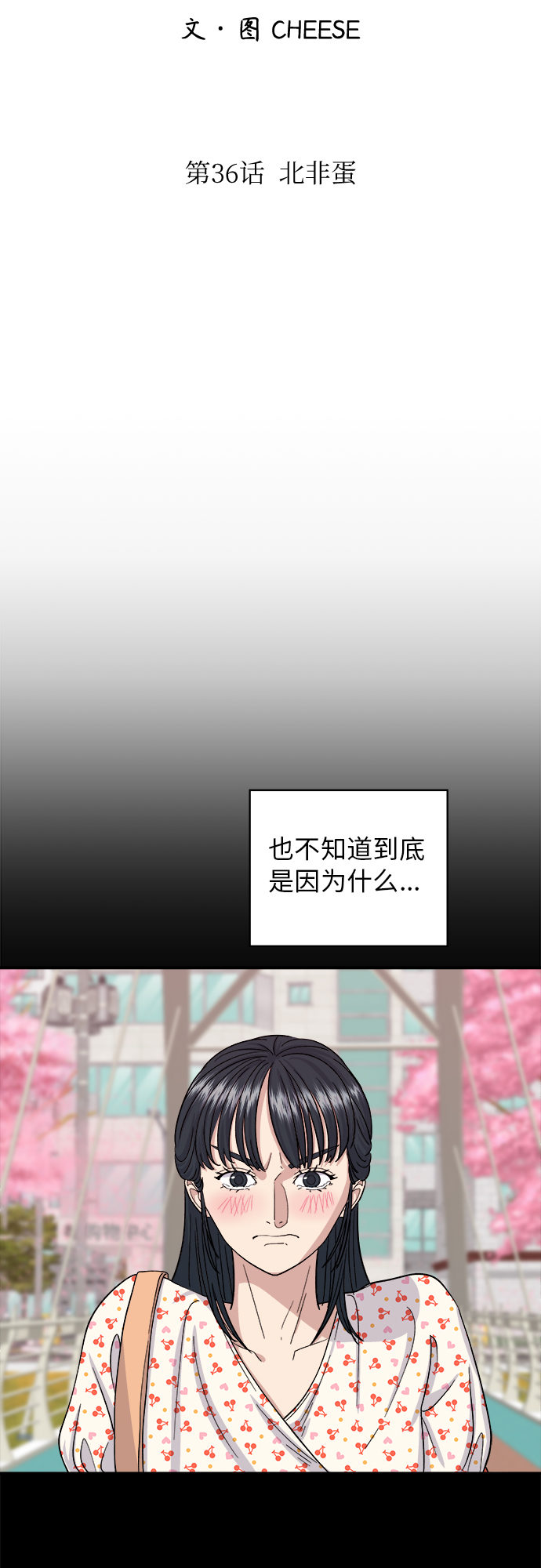 [第36话] 北非蛋11