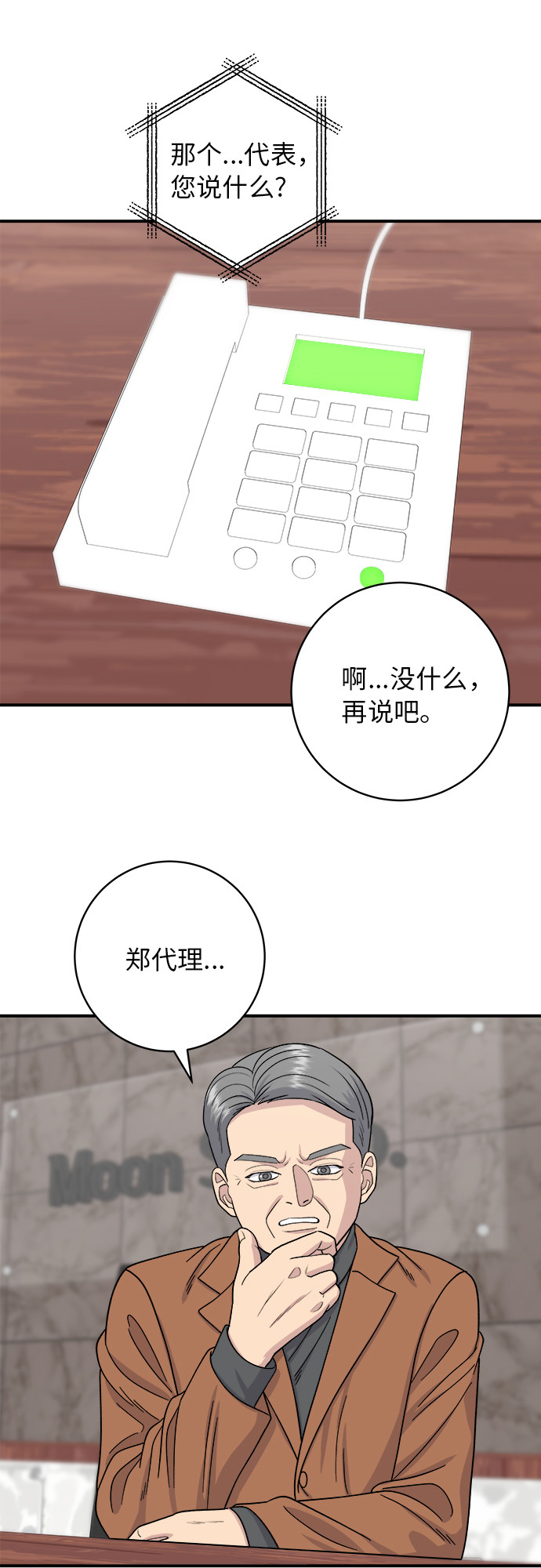 [第56话] 炖排骨43