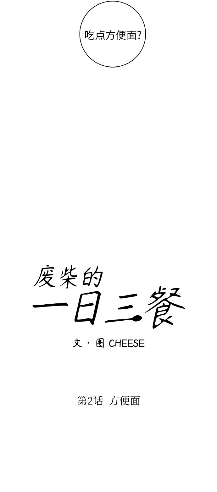 [第2话] 方便麪6