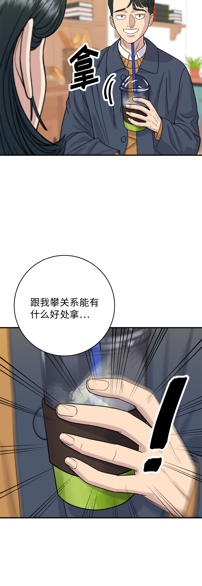 [第58话] 绿茶星冰乐34