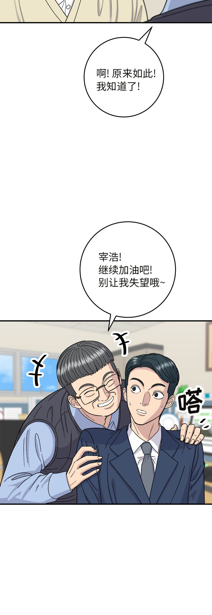 [第43话] 比目鱼生鱼片8