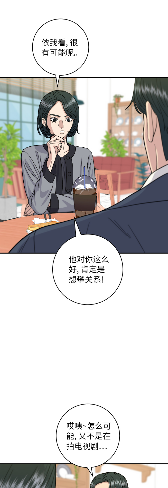 [第58话] 绿茶星冰乐33